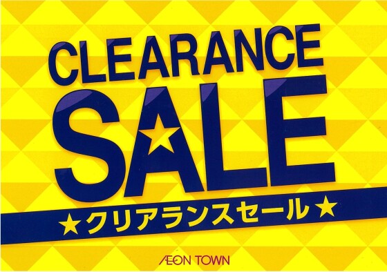 クリアランスセール開催！