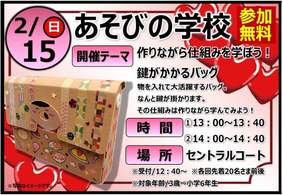 今週末のイベントのお知らせ