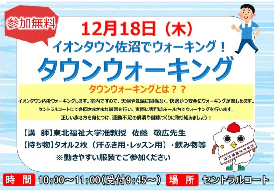 第7回　タウンウォーキング