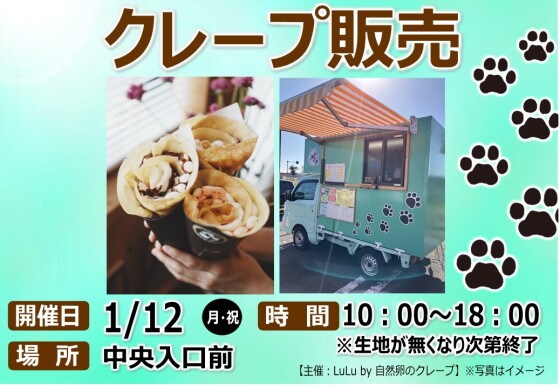 今週のイベント、キッチンカーのお知らせ