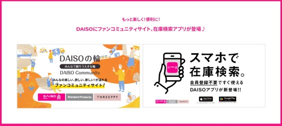 ダイソー