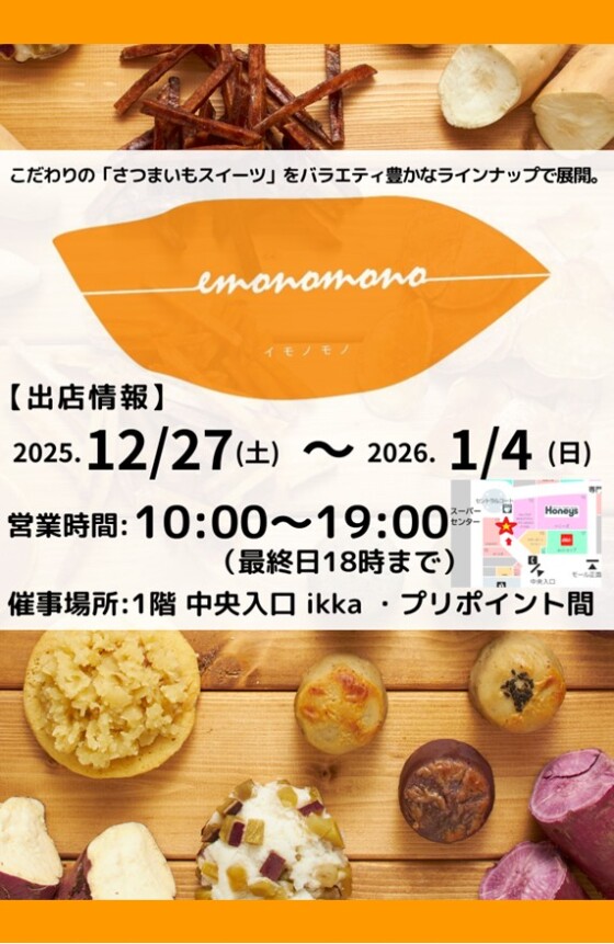 お芋スイーツ販売