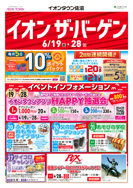 イオン ザ・バーゲン