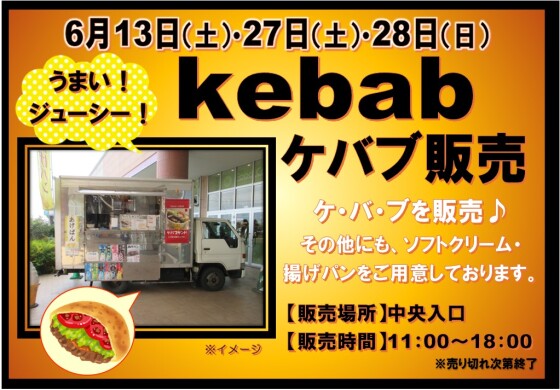 ケバブ販売