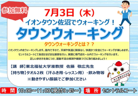 タウンウォーキング