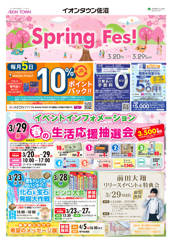 Spring Fes!
