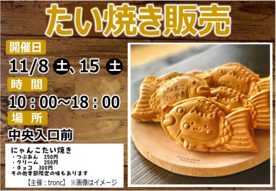 たい焼き販売