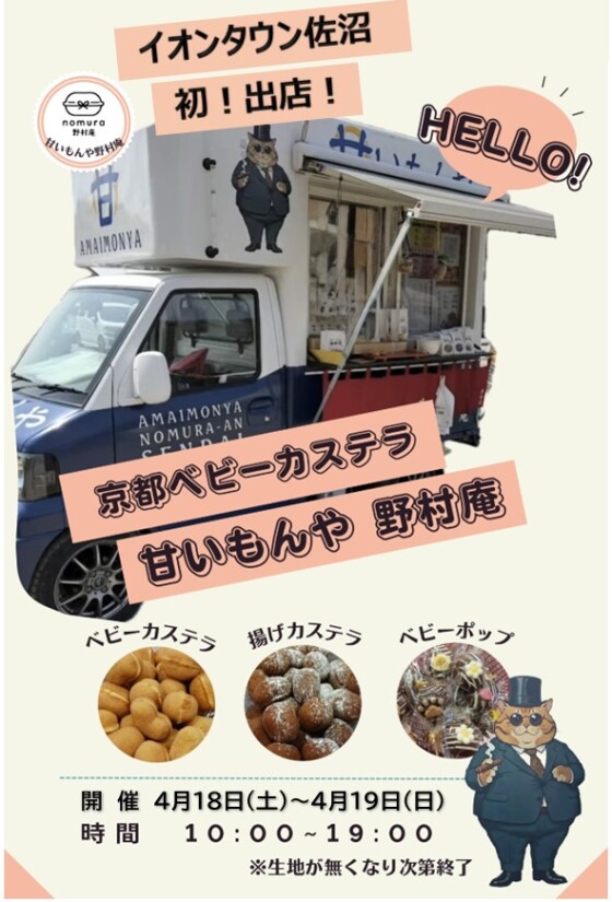 ベビーカステラ販売