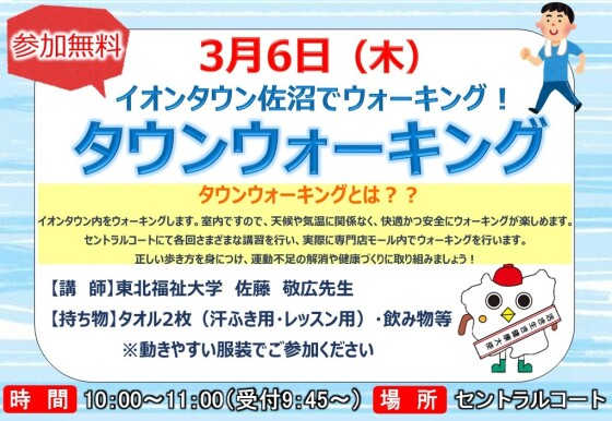 第10回　タウンウォーキング