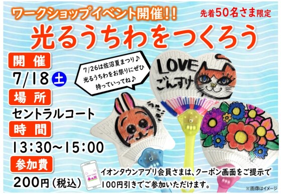 光るうちわをつくろう