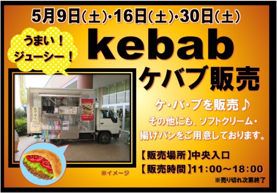 ケバブ販売