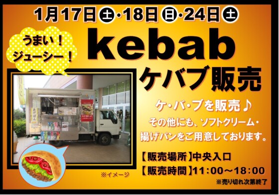 今週末のキッチンカーのご案内