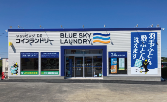 ブルースカイランドリー