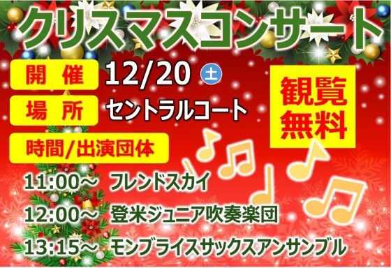 クリスマスコンサート