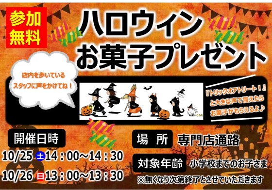 ハロウィンお菓子プレゼント