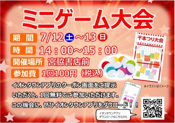 今週のイベントのお知らせ