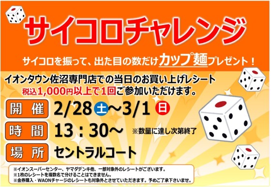 サイコロチャレンジ