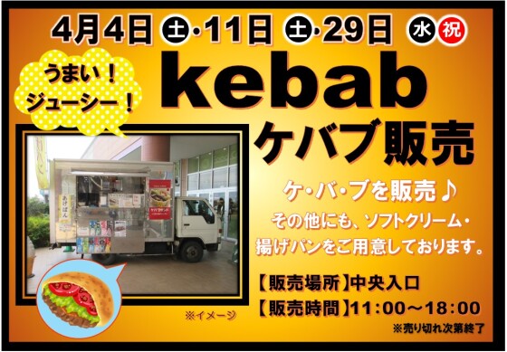 キッチンカーのご案内