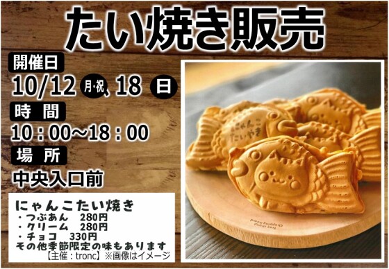 たい焼き販売