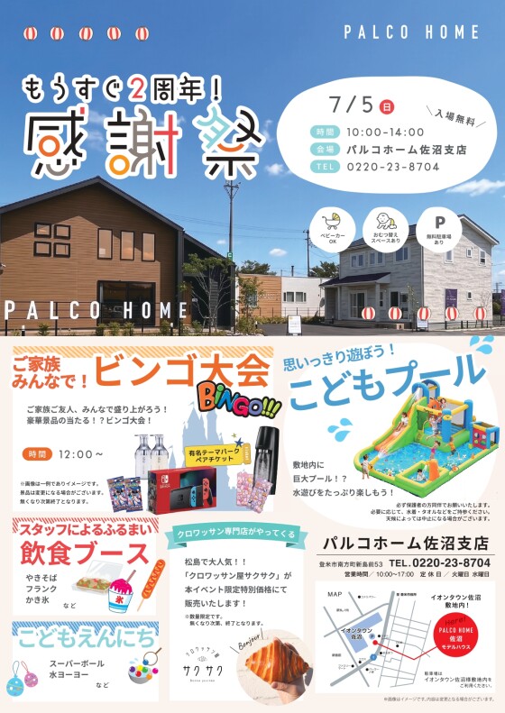 もうすぐ2周年感謝祭