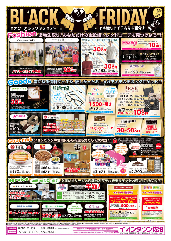 超！BLACK FRIDAY　　11.20（木）～30（日）