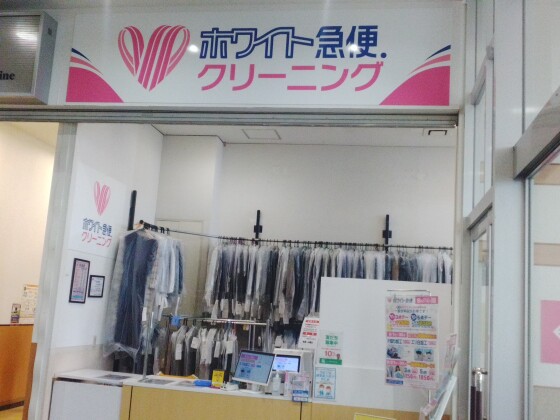 ホワイト急便