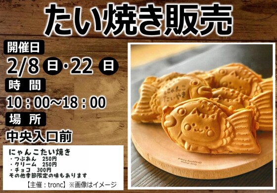 たい焼き販売