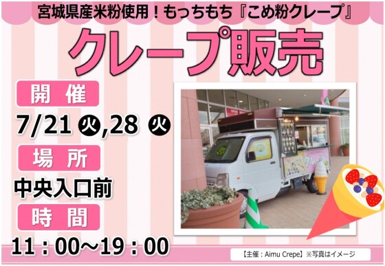 クレープ販売