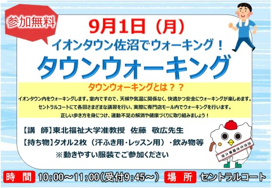 第４回　タウンウォーキング開催！