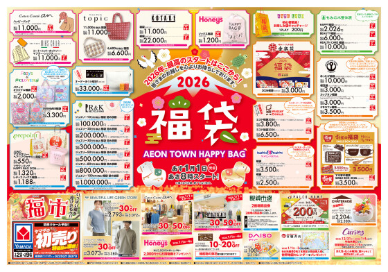 イオン超！初売り