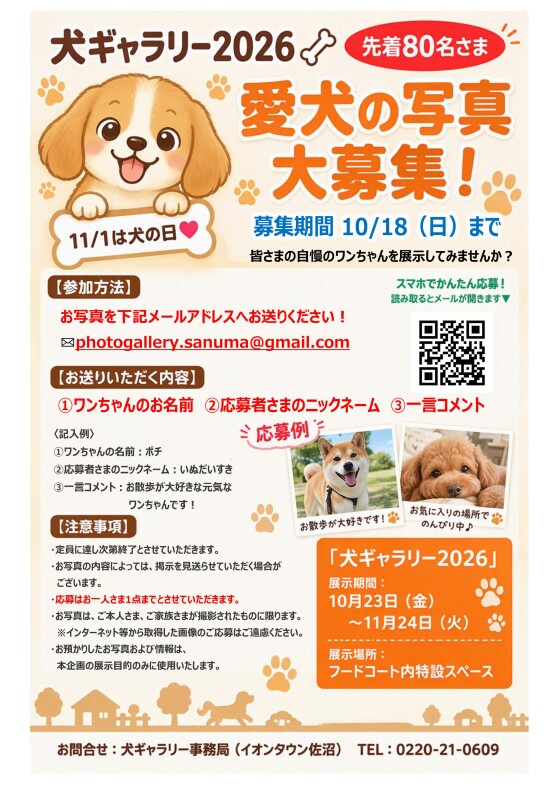犬ギャラリー2026写真大募集！