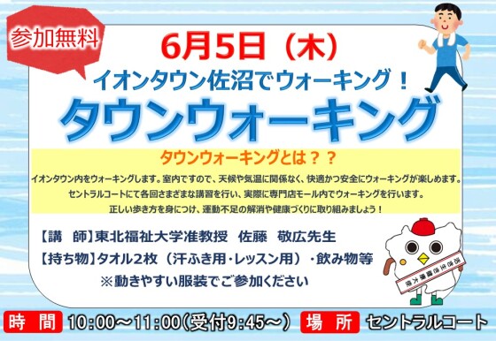 第1回　タウンウォーキング