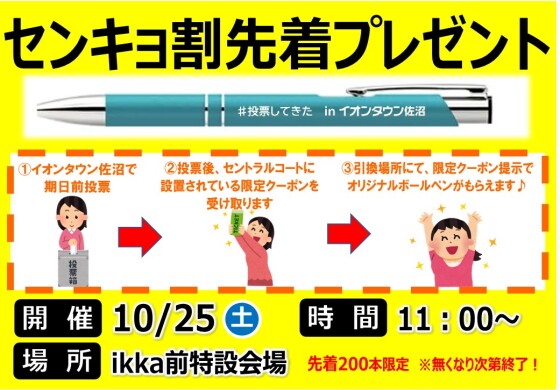 宮城県知事選挙　期日前投票所開設