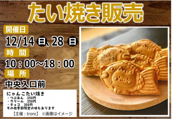 たい焼き販売