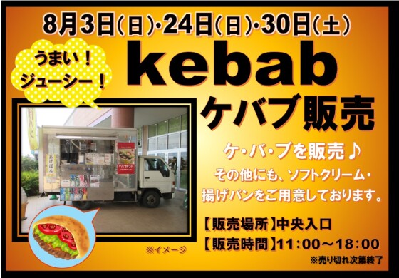 ケバブ販売