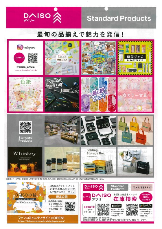 2.20 Fri　ダイソー　リニューアルオープン