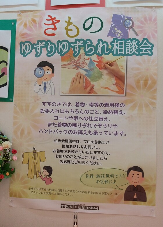 SUZUNOKI