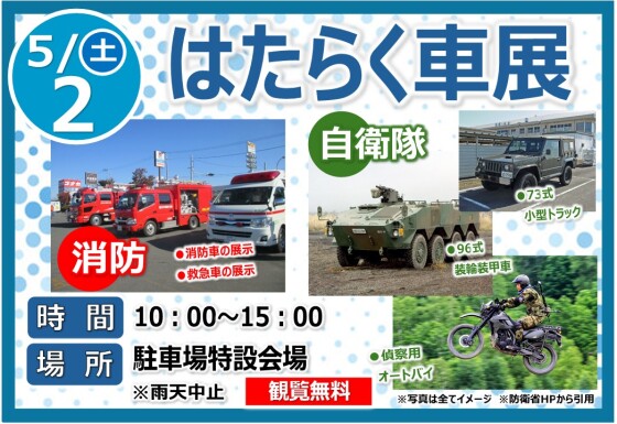 はたらく車展