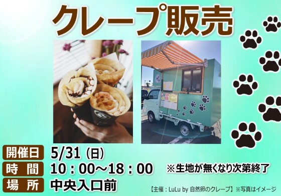 今週のキッチンカーのご案内