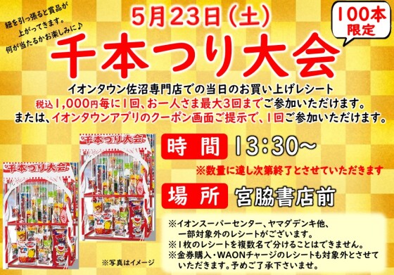 今週末のイベントのお知らせ