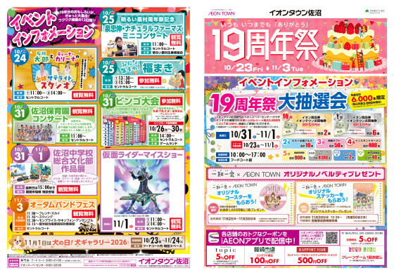 10/23（金）～11/3（火・祝）19周年祭