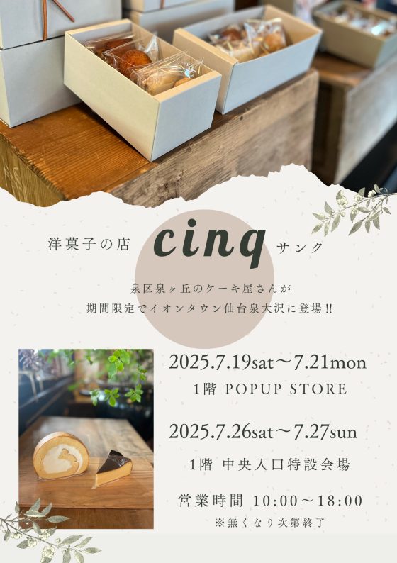 洋菓子の店　サンク
