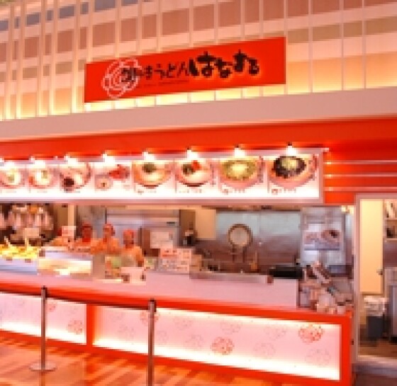 はなまるうどん