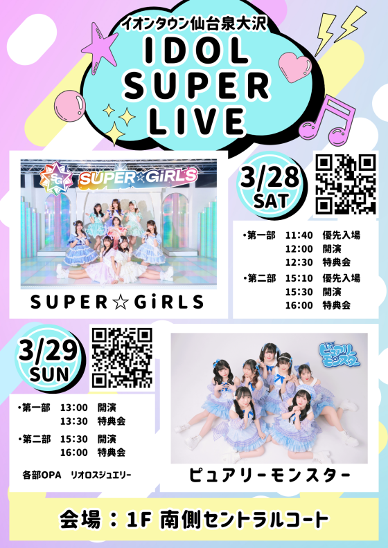 IDOL SUPER LIVE