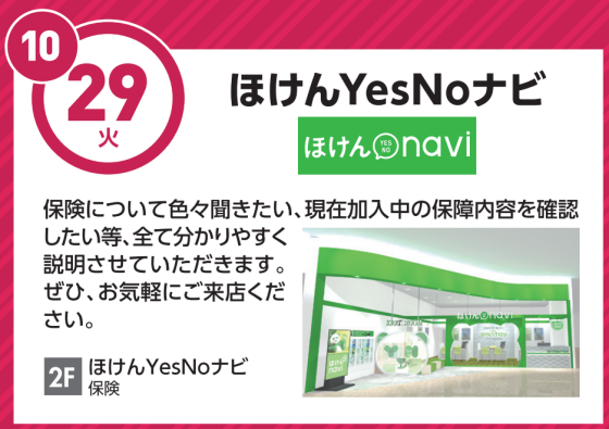 ほけんYesNoナビ