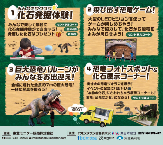 みんなでワクワク！発見！恐竜フェスティバル