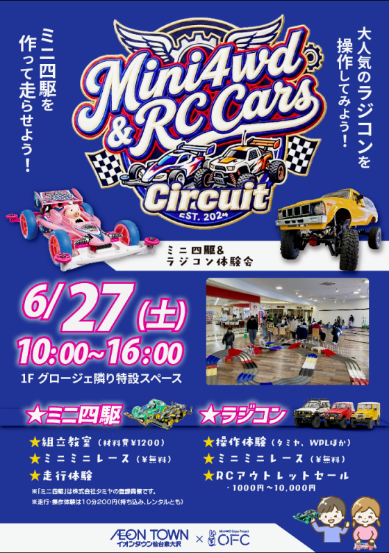Mini4wd＆RC Cars Circuit