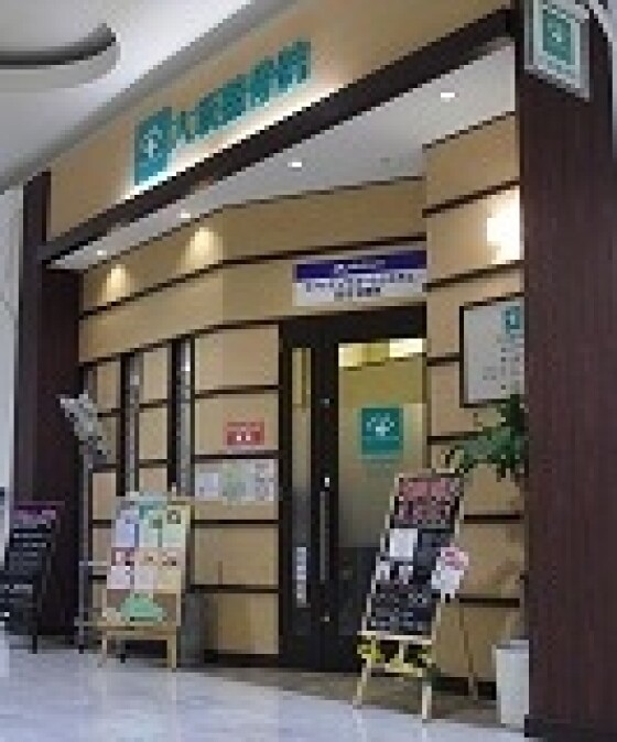 大坂整骨院