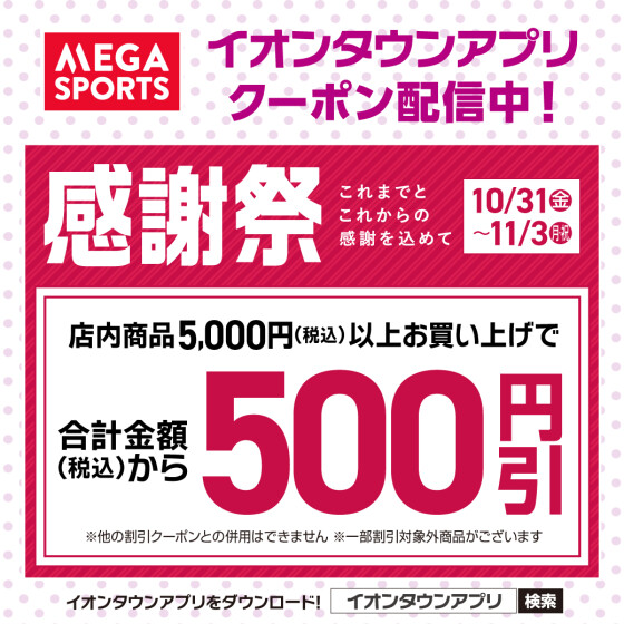 【500円引き】今すぐ使える！おトクなクーポン配信中！