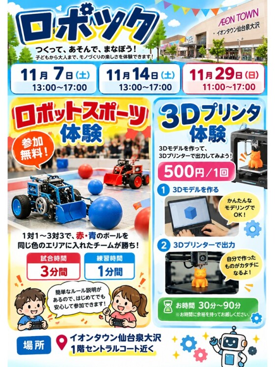 ロボツク　つくって、あそんで、まなぼう！